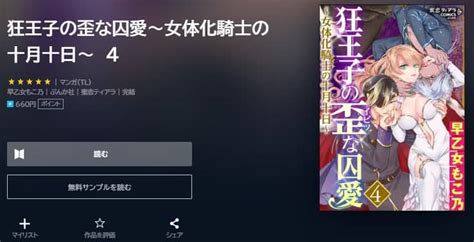 狂王子の歪な囚愛|狂王子の歪な囚愛～女体化騎士の十月十日～ 1｜無料漫画（マン 